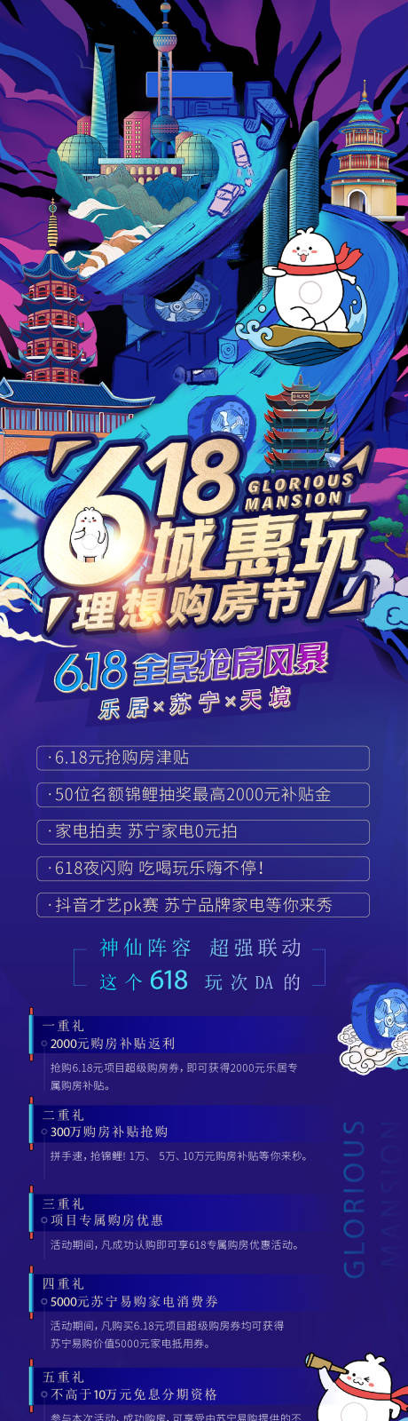 源文件下载【地产618促销活动长图海报】编号：29690005546894250