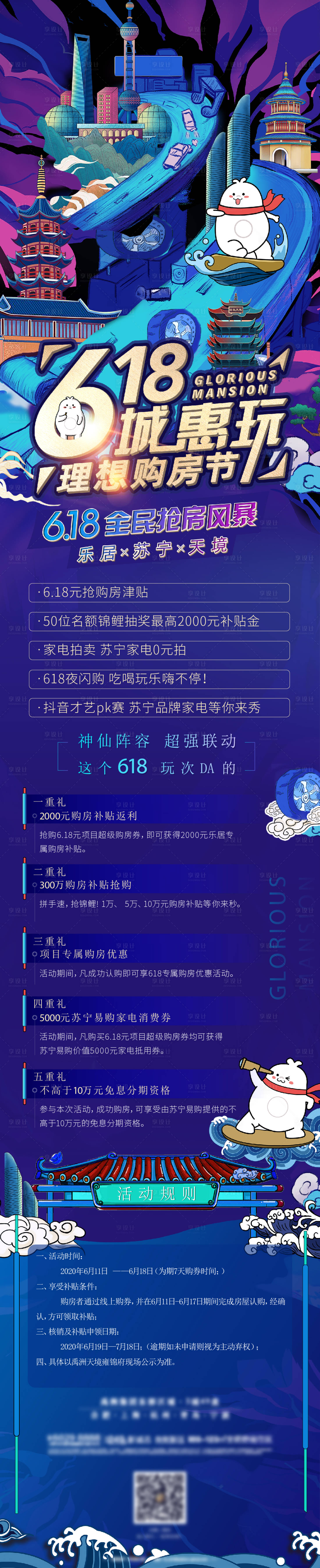 源文件下载【享设计】搜索编号：29690005546894250【地产618促销活动长图海报】