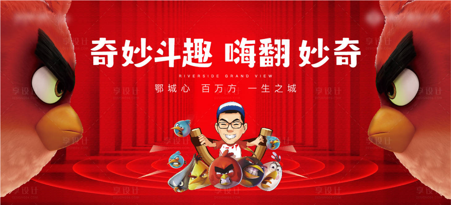 源文件下載【享設(shè)計(jì)】搜索編號(hào)：97030005794951617【紅色活動(dòng)憤怒的小鳥(niǎo)活動(dòng)背景板】