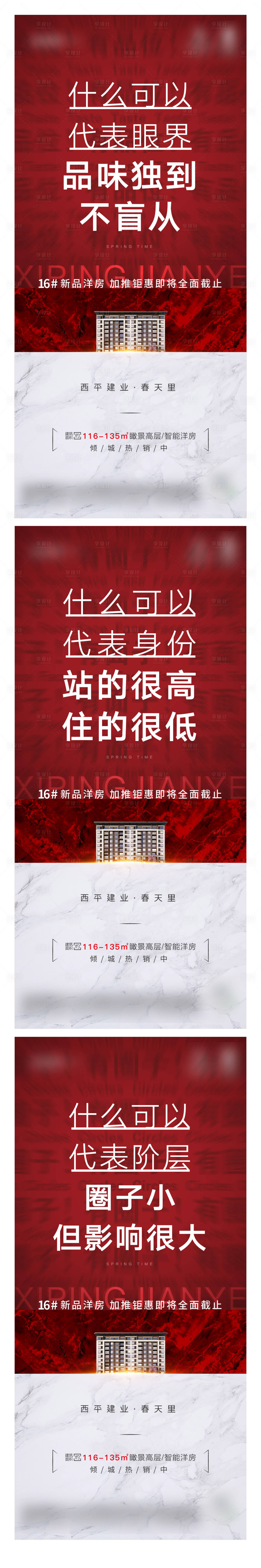 源文件下載【享設計】搜索編號：33260005401897526【洋房價值點刷屏】