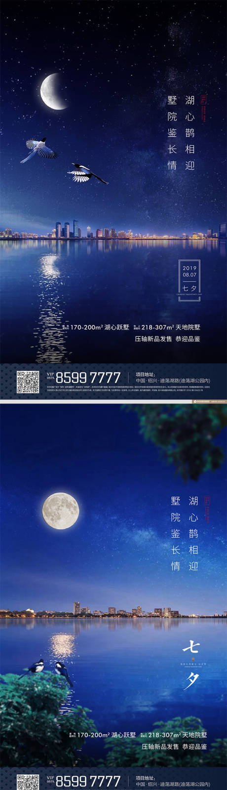 源文件下载【地产七夕系列海报】编号：20210723122116297