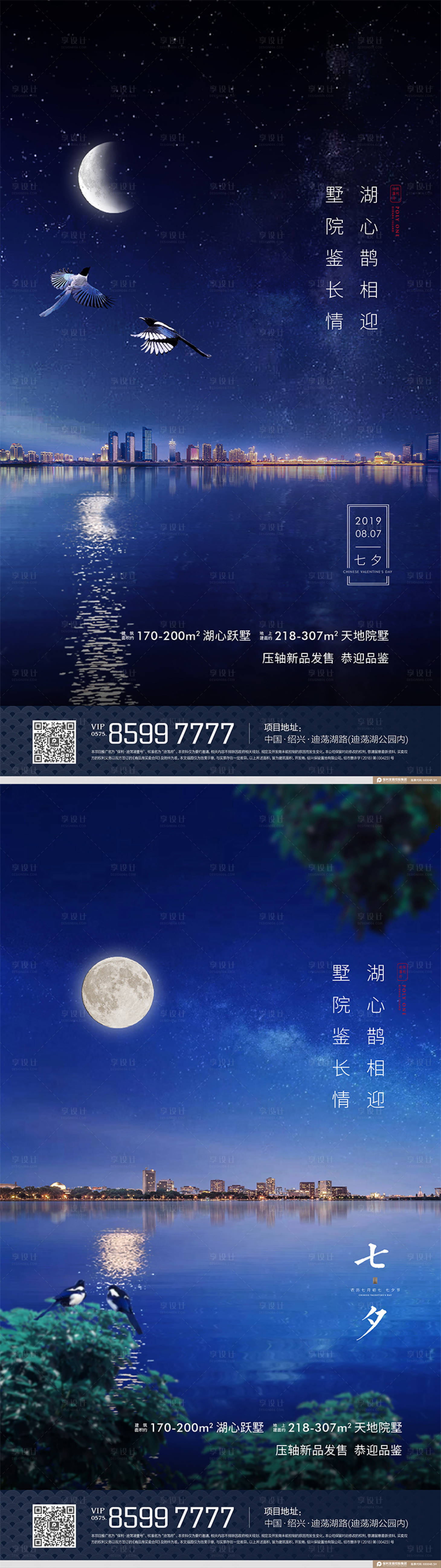 源文件下载【地产七夕系列海报】编号：20210723122116297