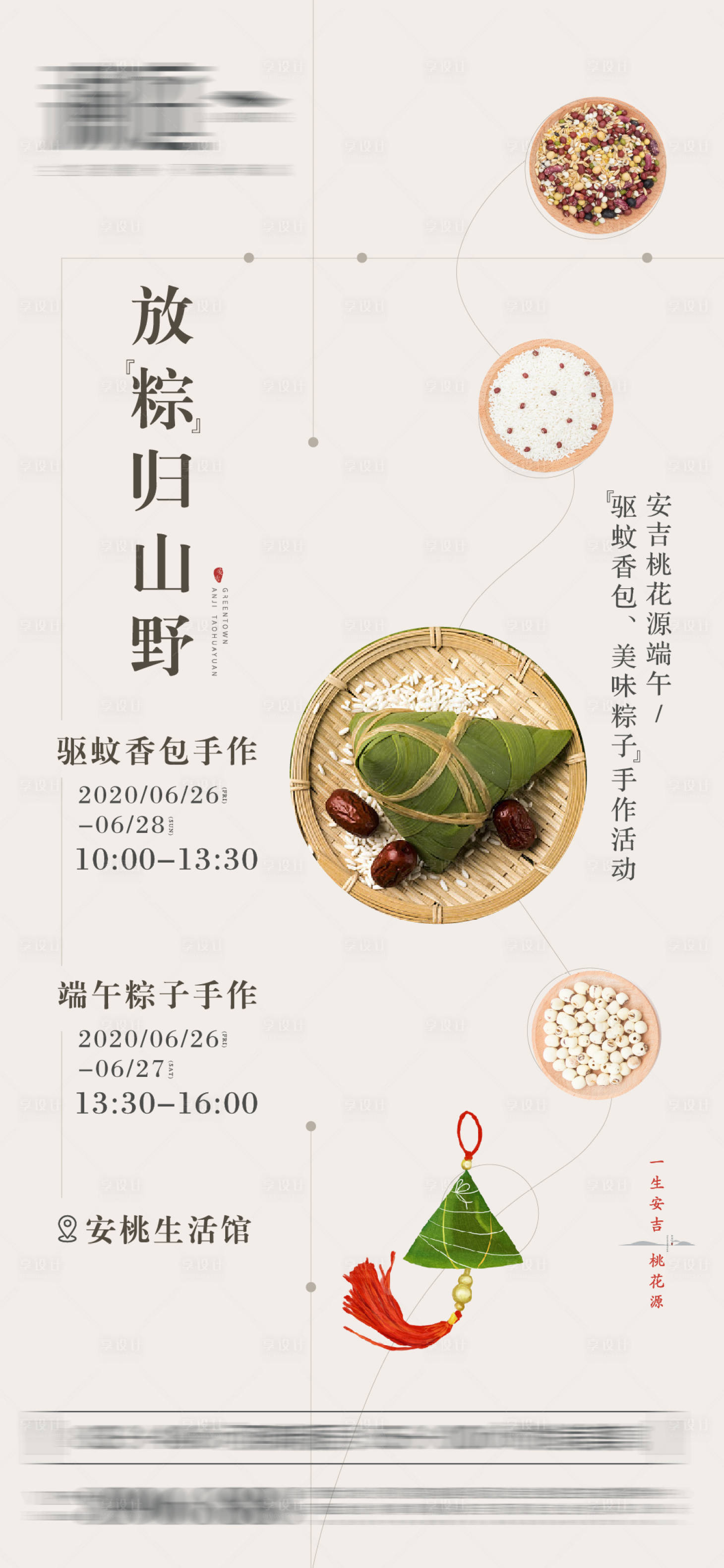 源文件下载【享设计】搜索编号：99300005820502939【端午活动海报】