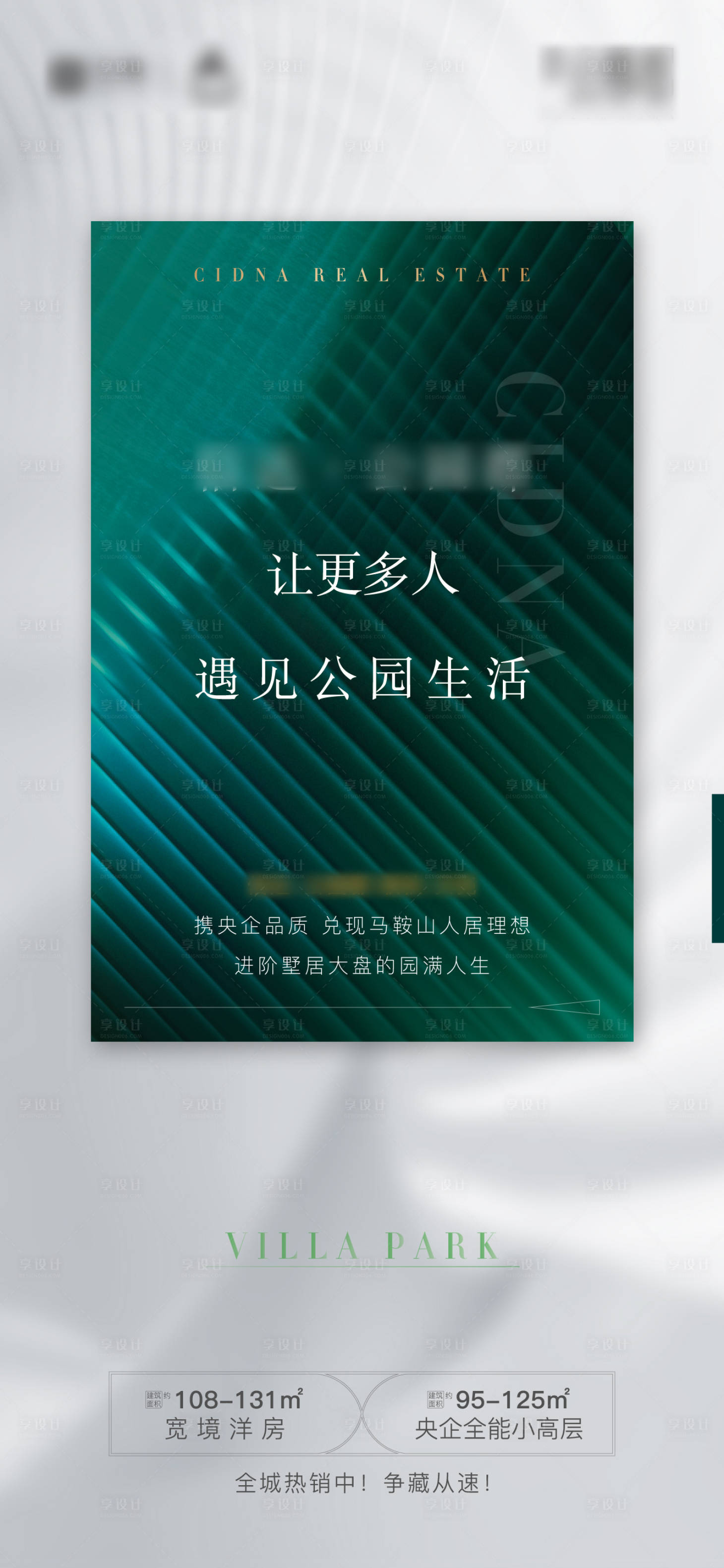 源文件下载【公园系海报】编号：20210701145313507