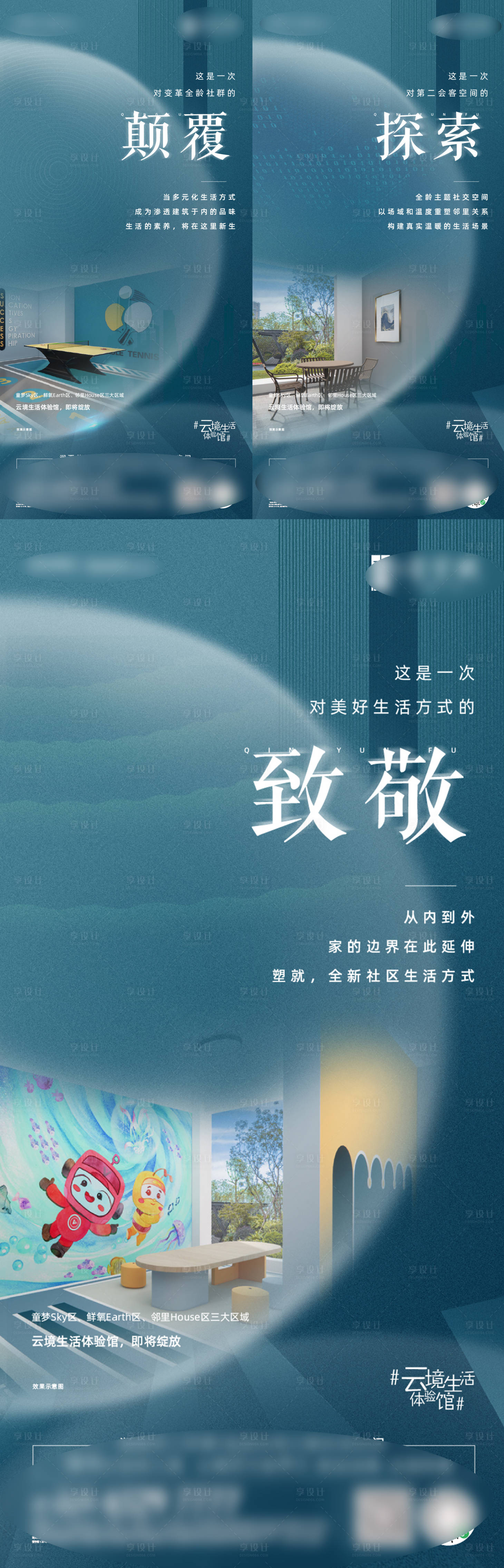 源文件下载【享设计】搜索编号：36210005381547384【地产架空层价值海报】