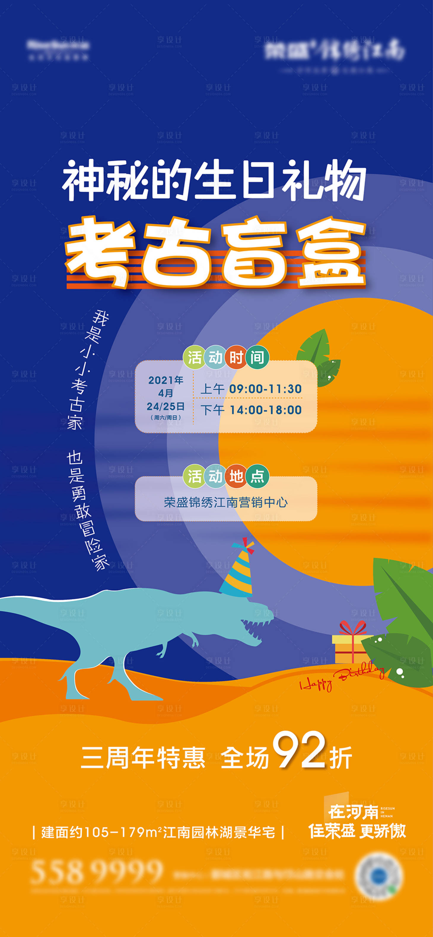 源文件下載【享設(shè)計(jì)】搜索編號：46480005686875389【地產(chǎn)生日考古盲盒活動單圖】