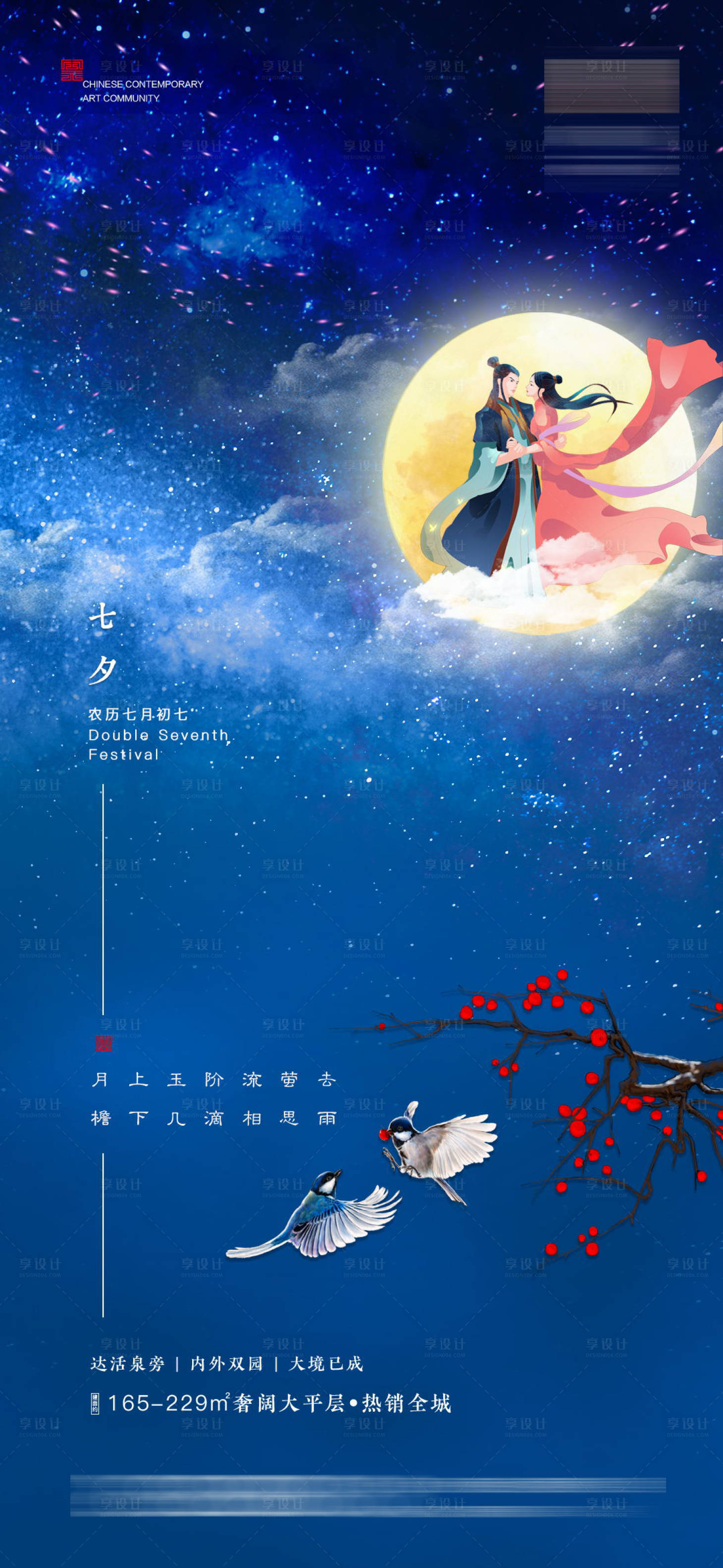 源文件下载【享设计】搜索编号：34480005837457485【七夕】