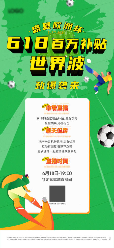 源文件下载【618世界杯直播海报】编号：60090005684707915