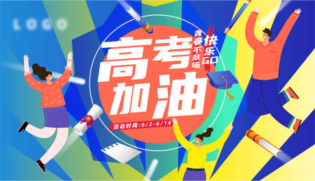 源文件下载【高考狂欢庆祝海报】编号：27420005393215277