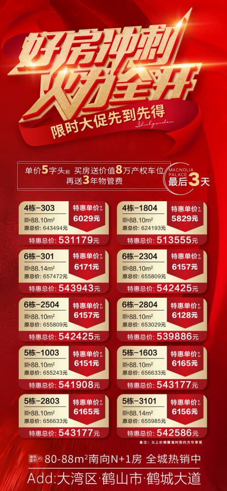 源文件下载【享设计】搜索编号：51420005664909833【楼盘房地产促销海报设计】