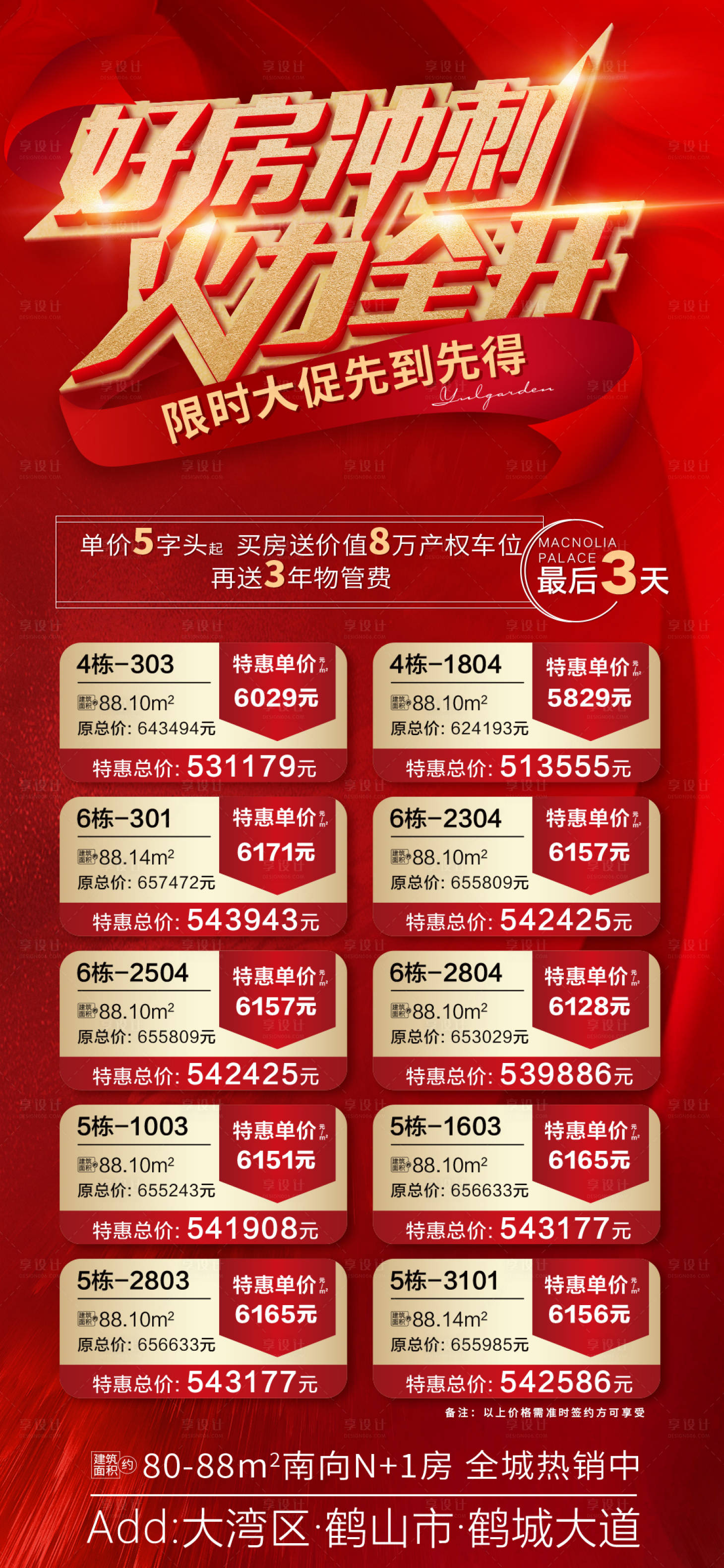 源文件下載【享設計】搜索編號：51420005664909833【樓盤房地產促銷海報設計】