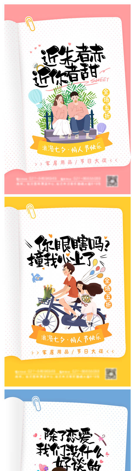 源文件下载【享设计】搜索编号：12380005478009511【七夕情人节促销活动系列海报】
