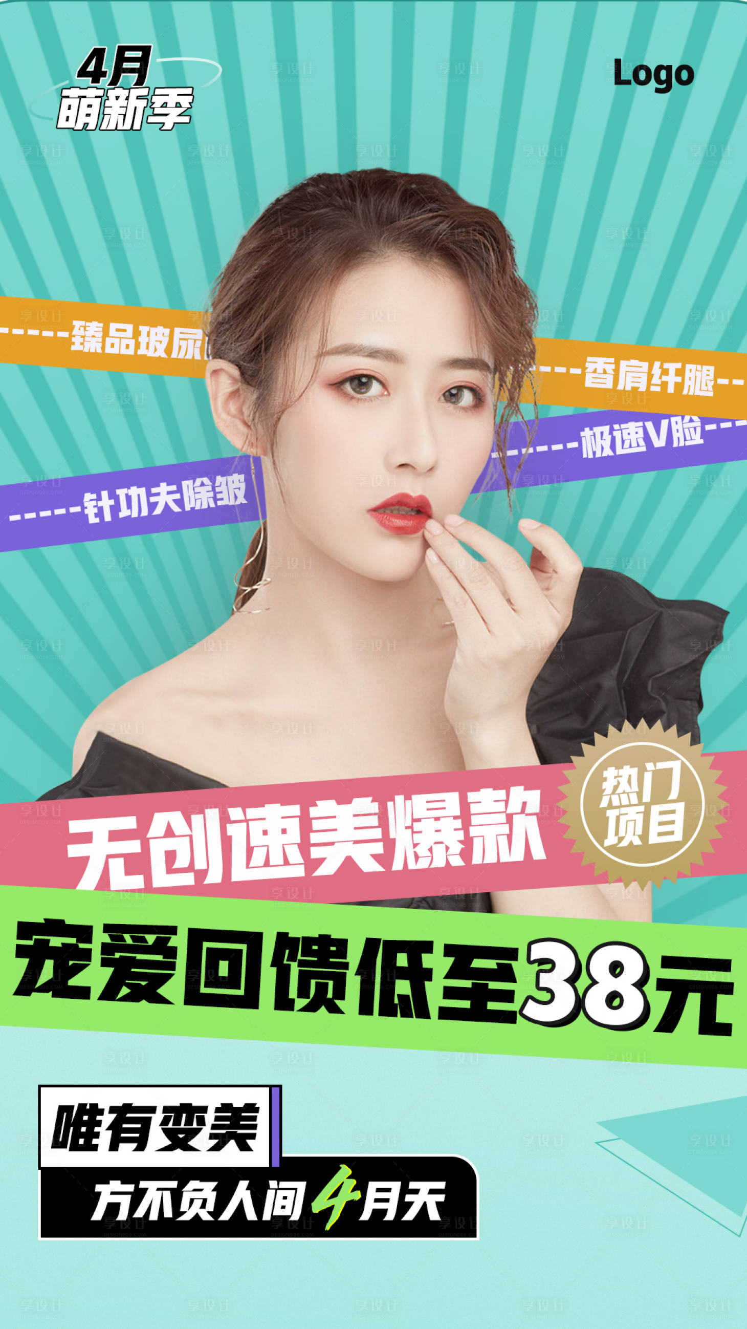 源文件下載【享設計】搜索編號：66900005389214847【促銷活動微信圖】