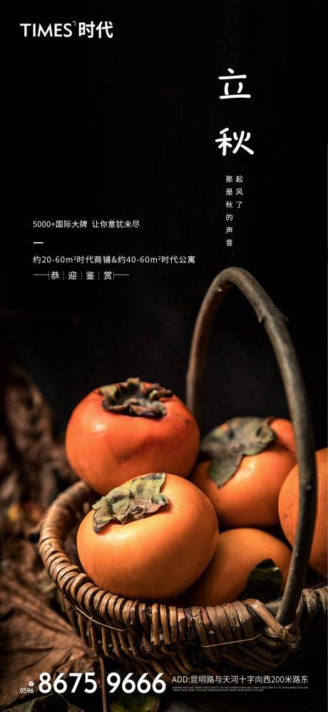 源文件下載【享設計】搜索編號：64190005742442560【地產立秋節氣海報】