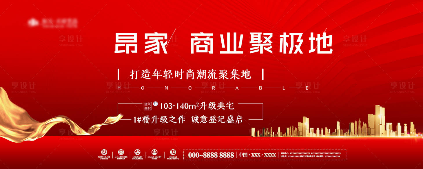 源文件下載【享設計】搜索編號：83960005743655784【商業紅色地產】