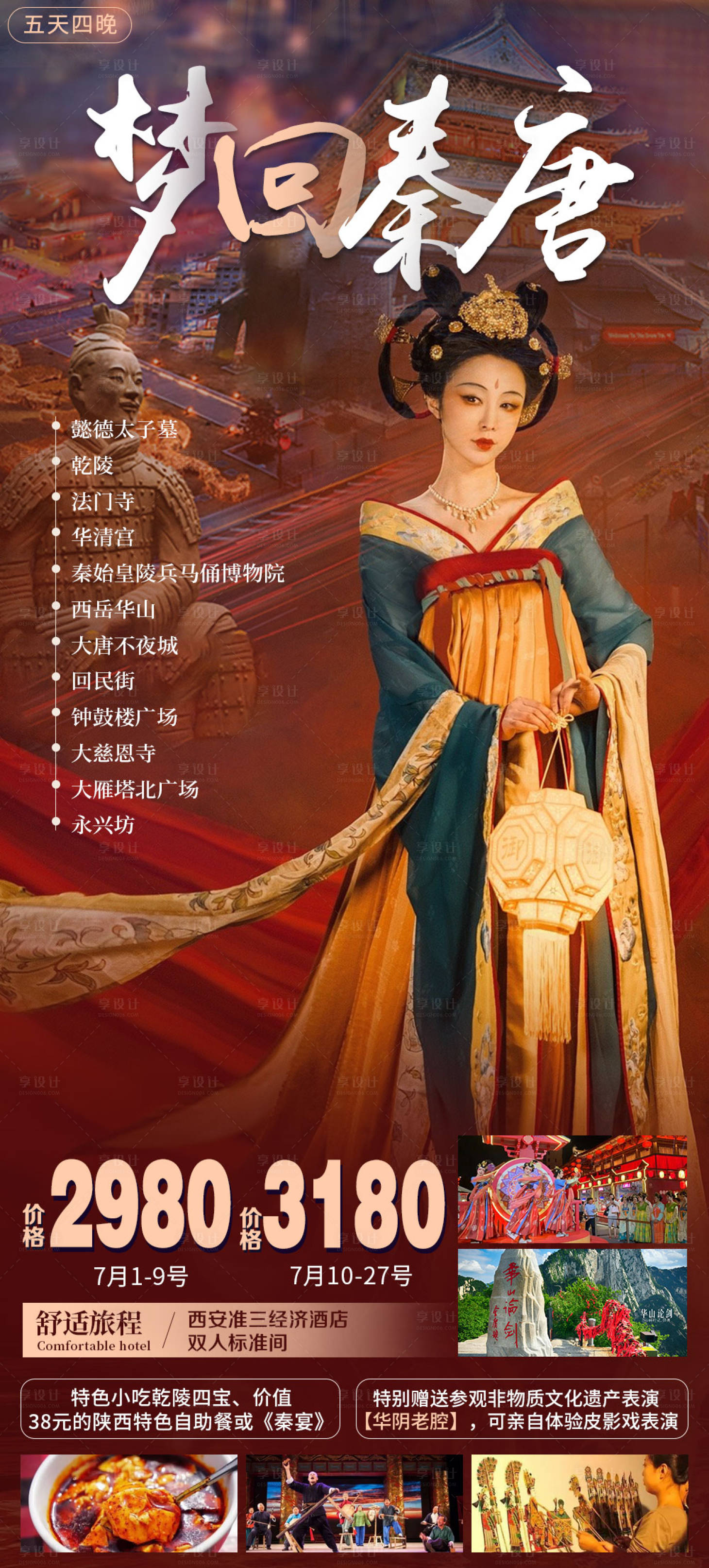 源文件下載【享設計】搜索編號：60410005417726469【夢回秦唐】