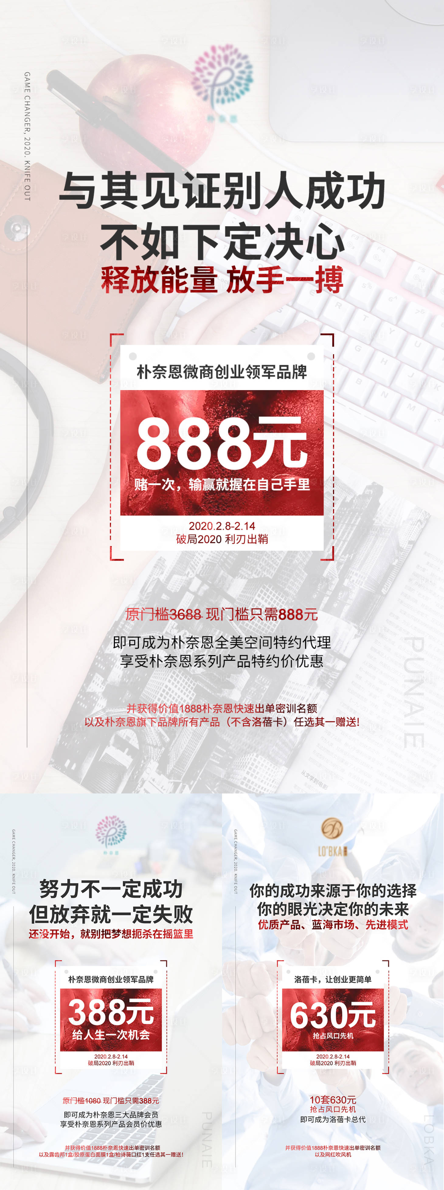 源文件下载【享设计】搜索编号：62520005523973485【微商招商创业活动海报】