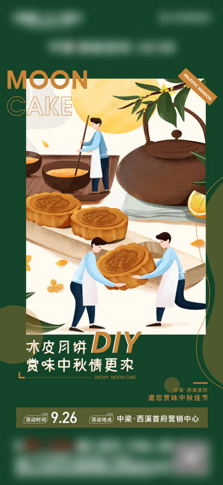 源文件下载【中秋月饼DIY】编号：57010005605947450
