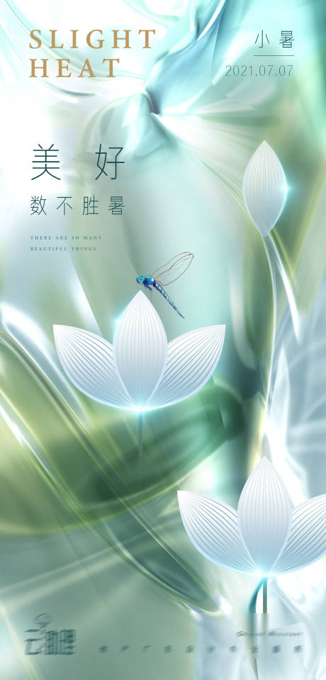 源文件下載【小暑?，F(xiàn)代風(fēng)節(jié)氣海報】編號：39520005422843871