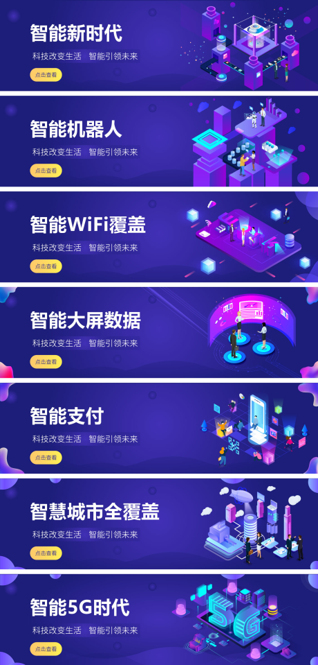 源文件下载【互联网科技2.5Dbanner】编号：77030005775691572