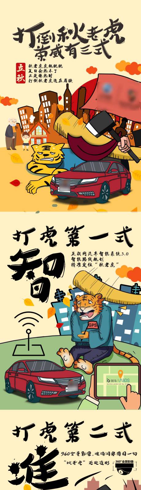 源文件下載【享設計】搜索編號：84780005644411841【汽車插畫創意系列海報】