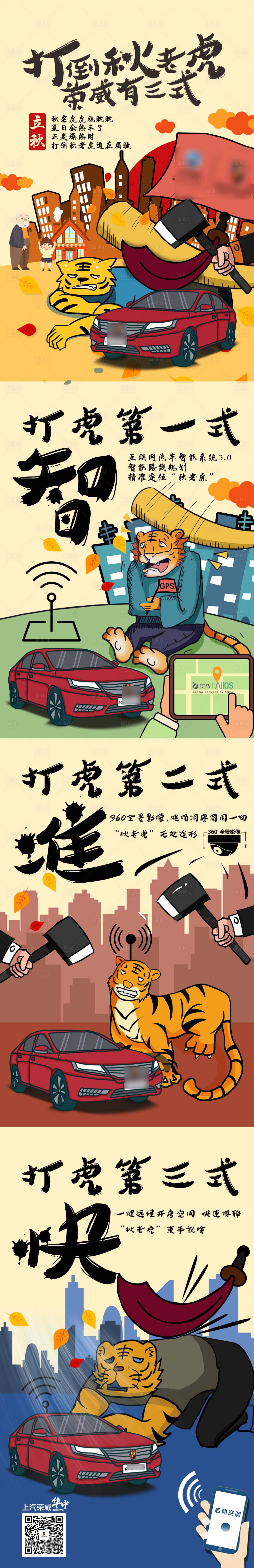 源文件下載【享設計】搜索編號：84780005644411841【汽車插畫創意系列海報】
