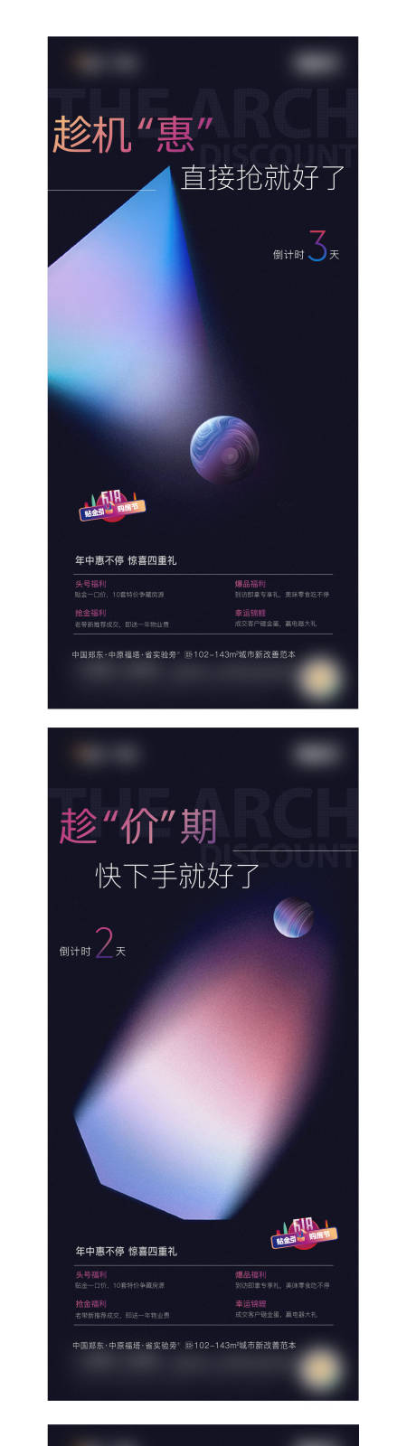 源文件下載【享設計】搜索編號：91950005756149919【倒計時四重禮系列地產海報】