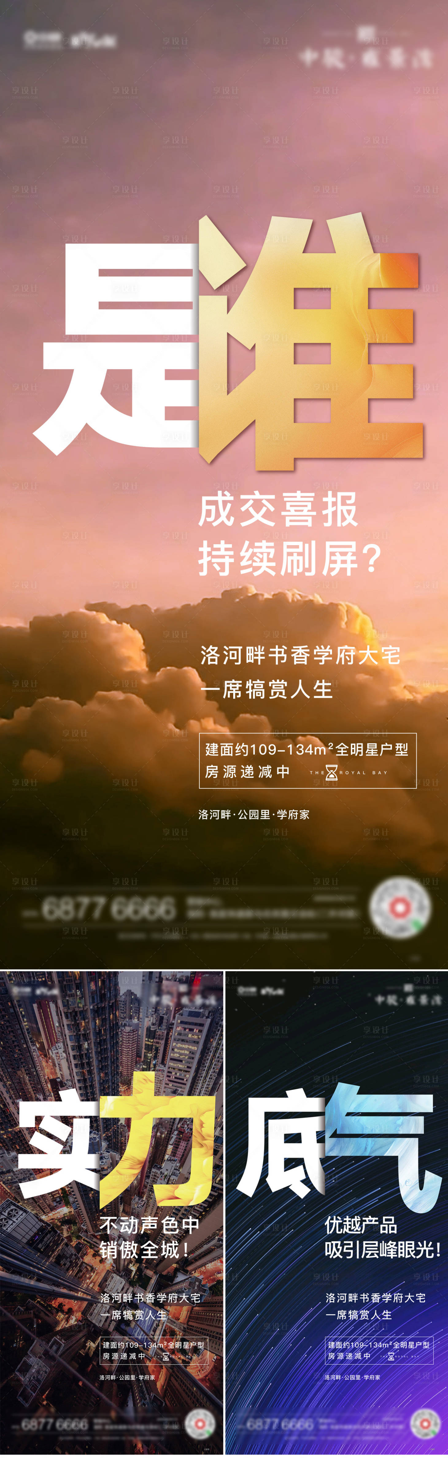 源文件下載【享設計】搜索編號：71850005560723505【創意熱銷系列海報】