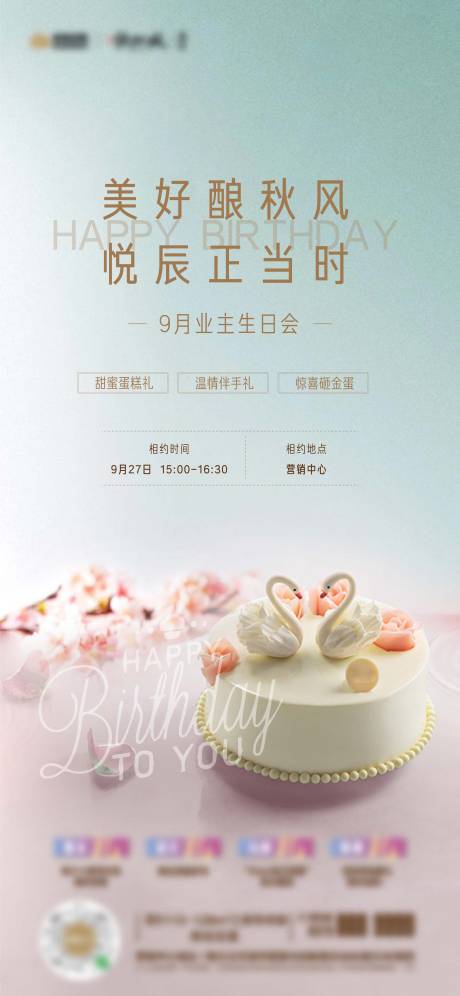 源文件下载【生日会活动海报】编号：86800005584443598