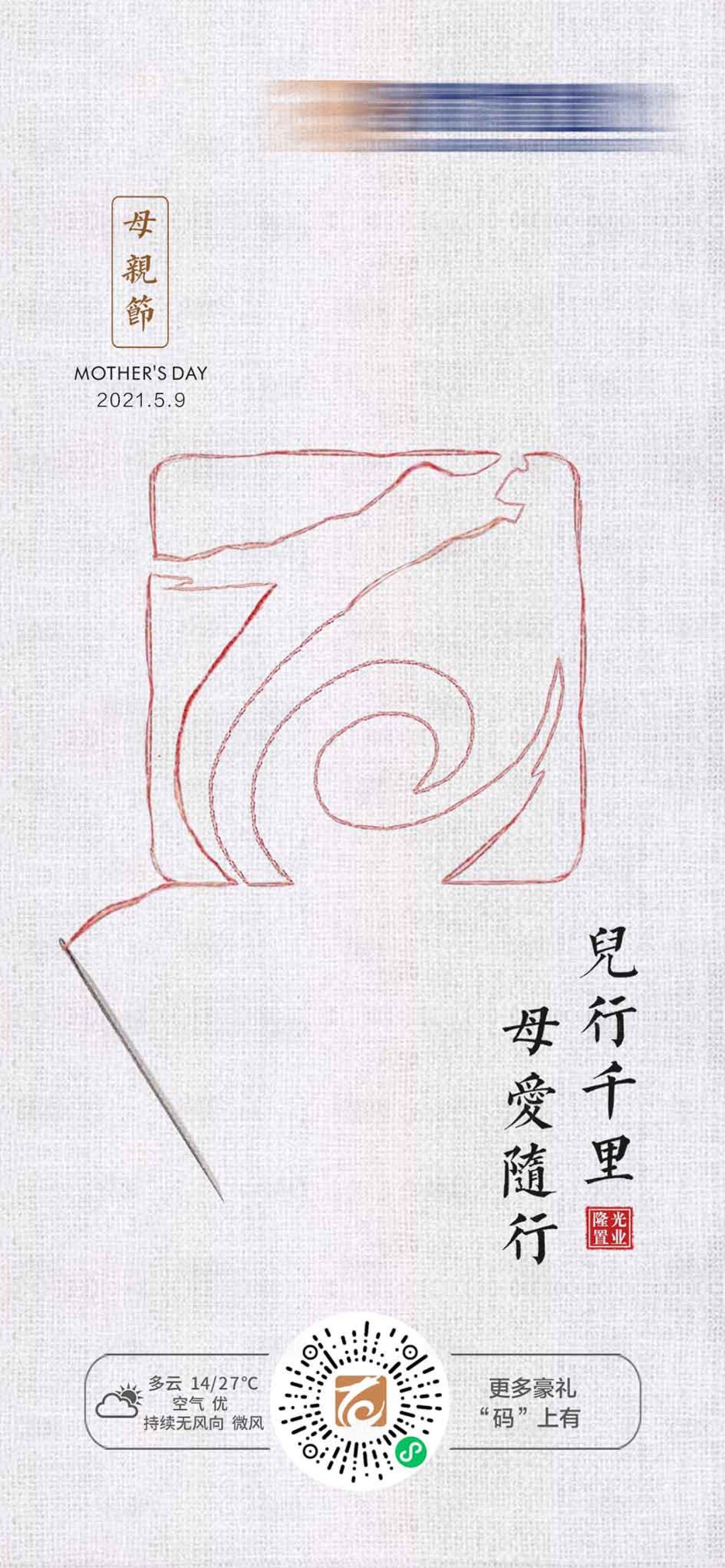 源文件下载【母亲节海报】编号：79470005391343645