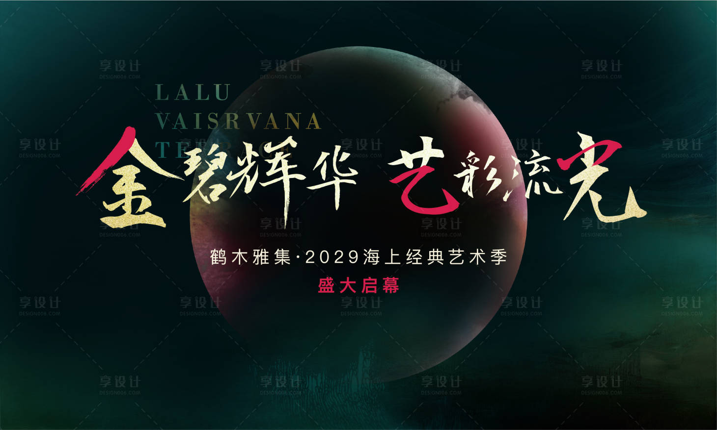 源文件下載【房地產活動背景板】編號：11950005555724574