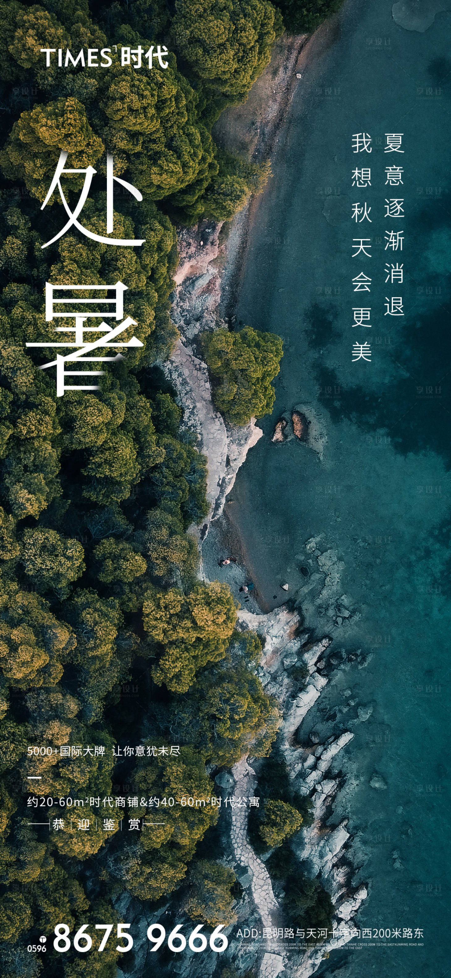 源文件下載【享設計】搜索編號：28450005744322574【處暑海報】