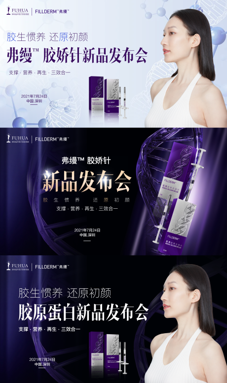 源文件下載【醫(yī)美弗縵膠嬌針新品發(fā)布背景板主畫面】編號：87130005672922975