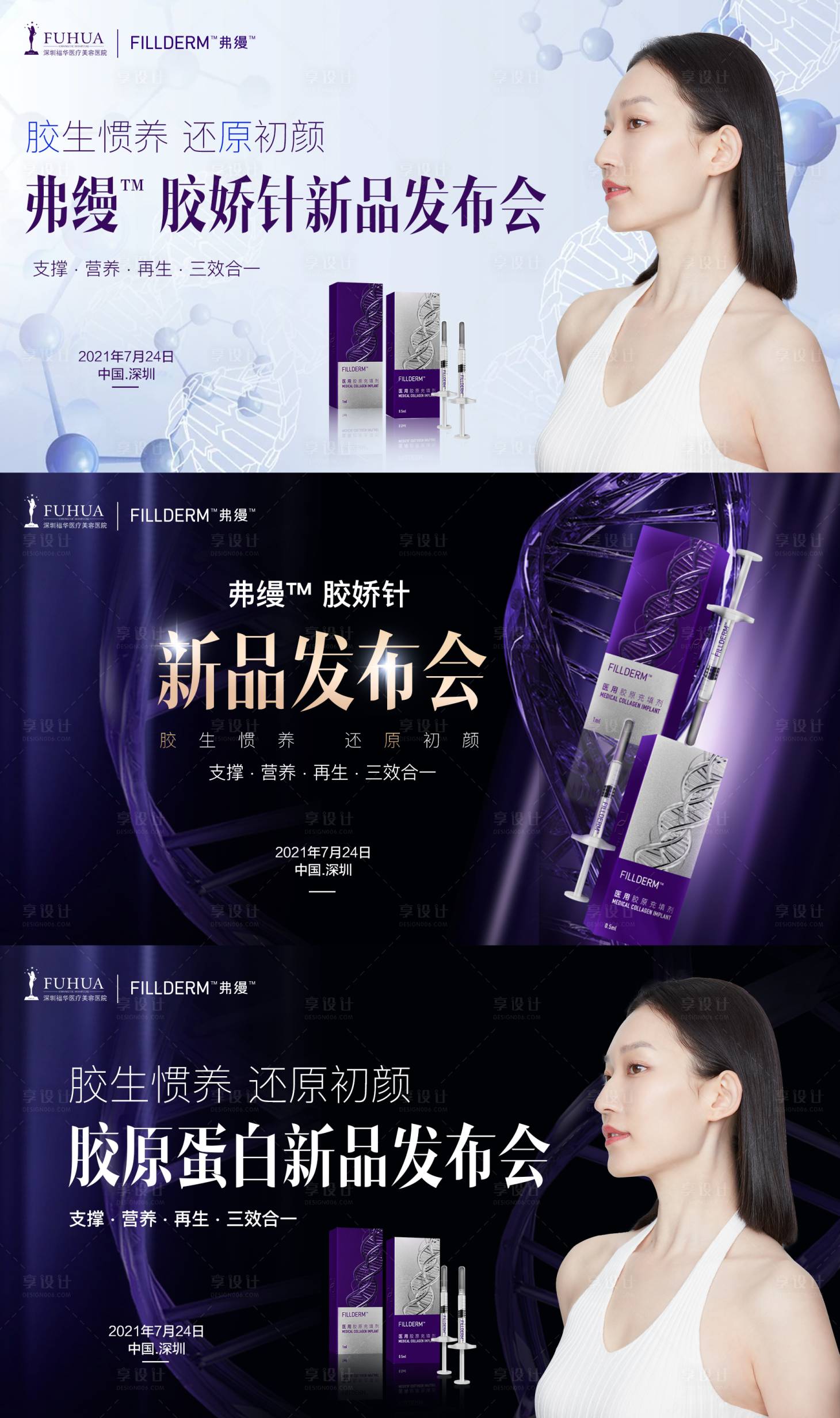 源文件下载【享设计】搜索编号：87130005672922975【医美弗缦胶娇针新品发布背景板主画面】