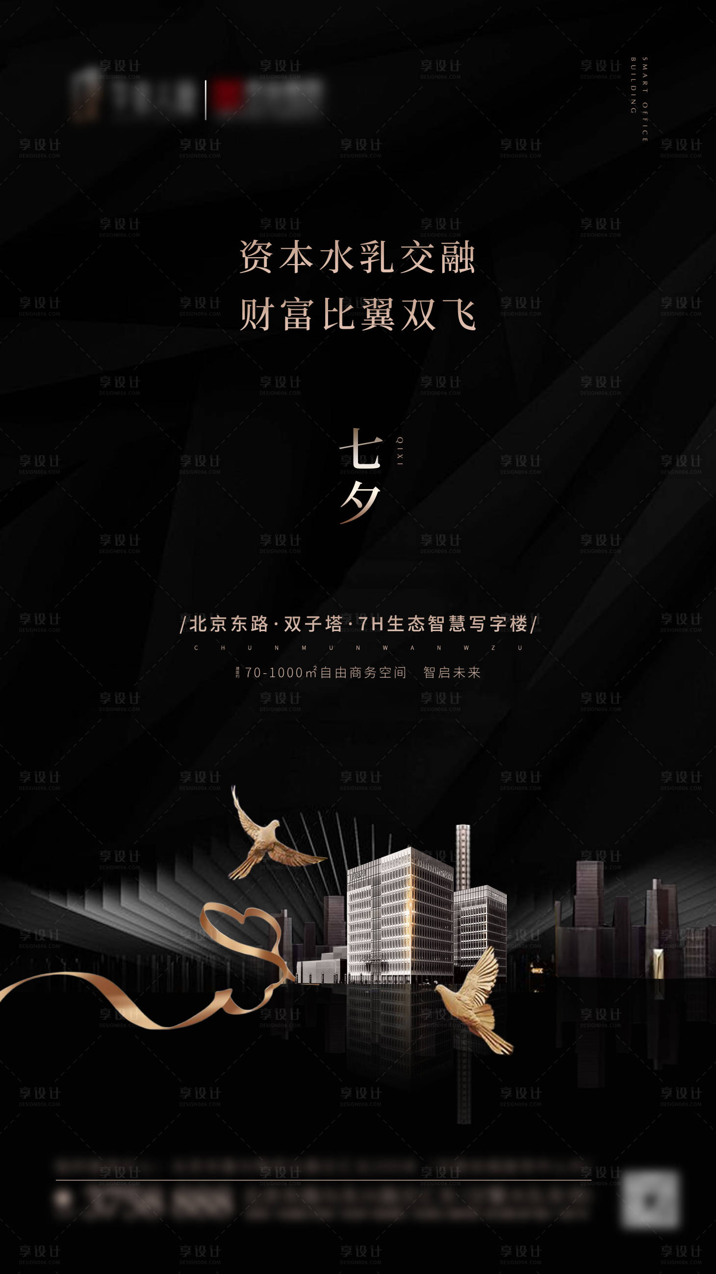 源文件下载【享设计】搜索编号：49490005437844078【七夕节黑金高端海报】