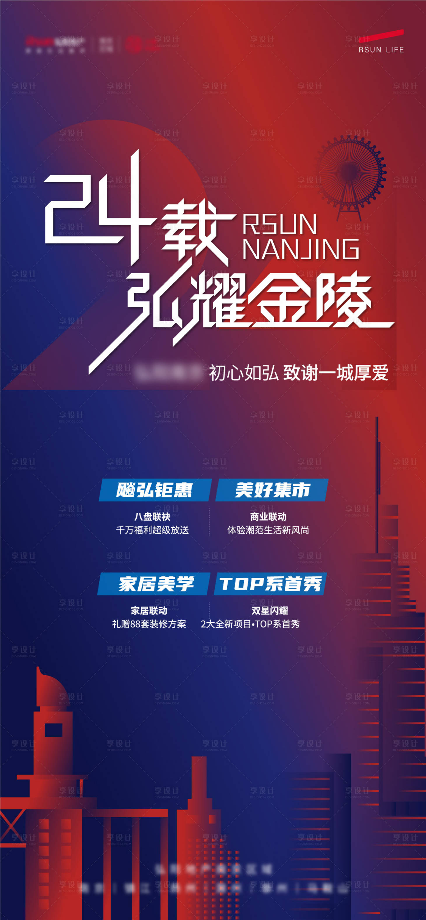 源文件下载【享设计】搜索编号：87220005740758223【房地产品牌微信海报】