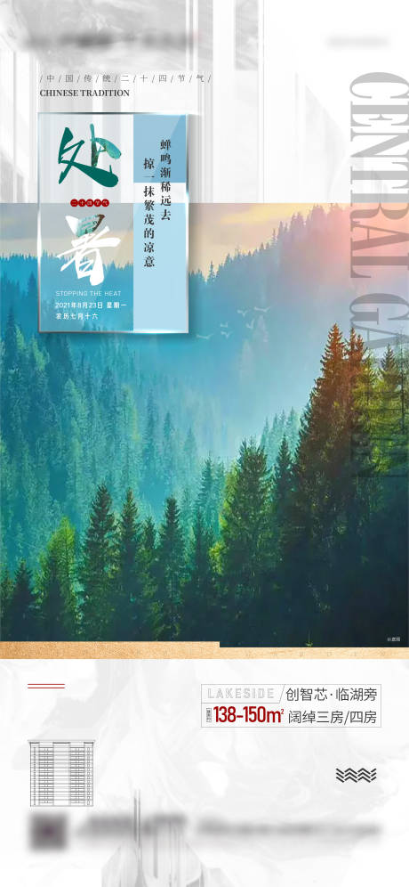 源文件下载【处暑节气海报】编号：41200005728975835