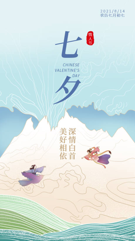 源文件下载【享设计】搜索编号：87160005510226486【七夕情人节海报】