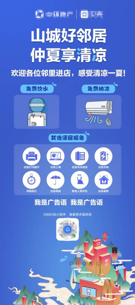源文件下载【仲夏享清凉展架】编号：34280005803626780