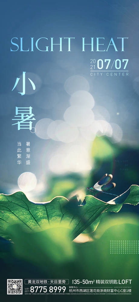 源文件下载【地产小暑贴片】编号：44760005589916800