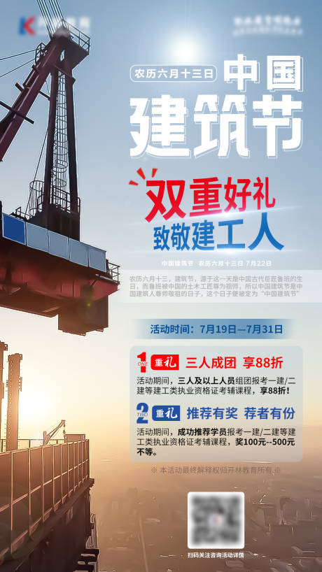 源文件下載【享設計】搜索編號：58900005609854434【中國建筑節活動方案海報】