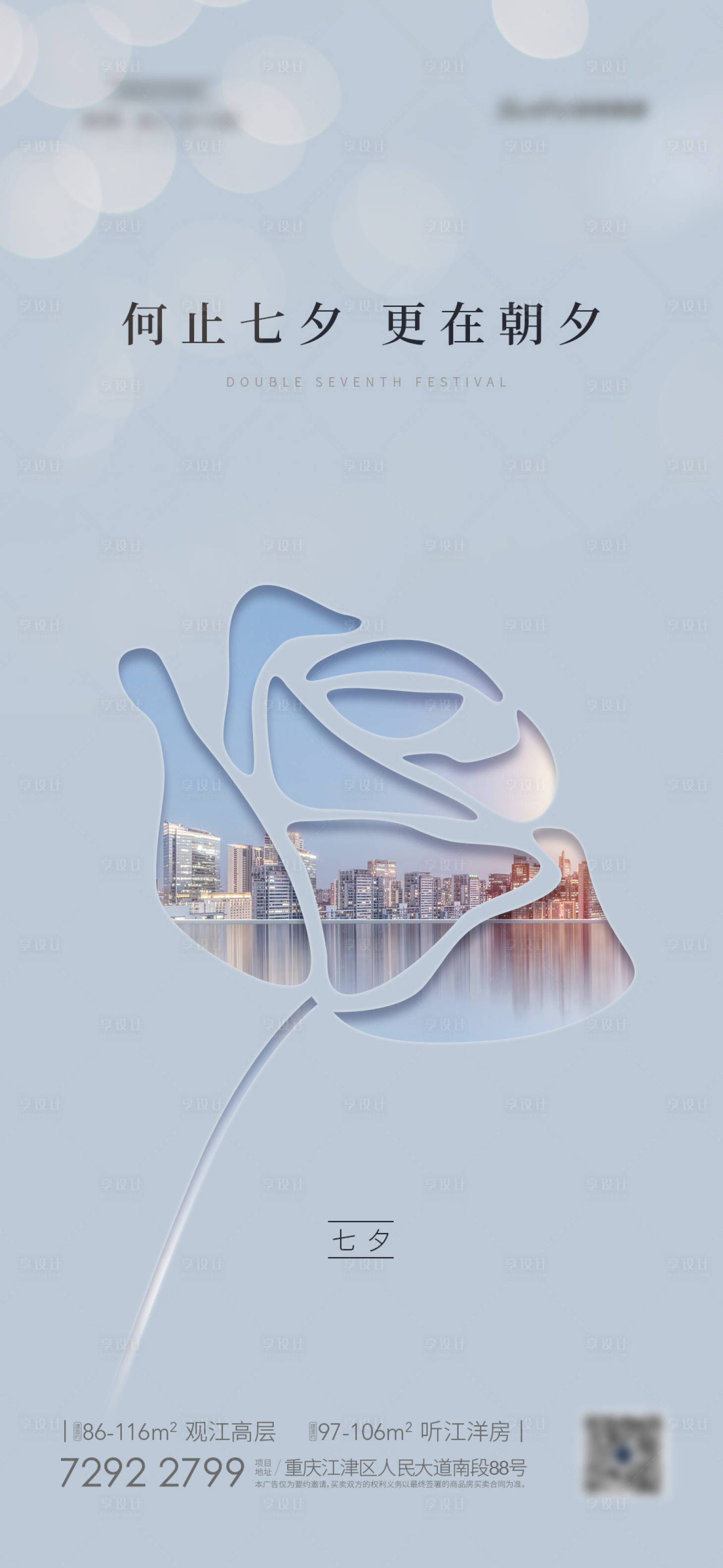 源文件下載【享設計】搜索編號：38620005787922152【七夕情人節海報】