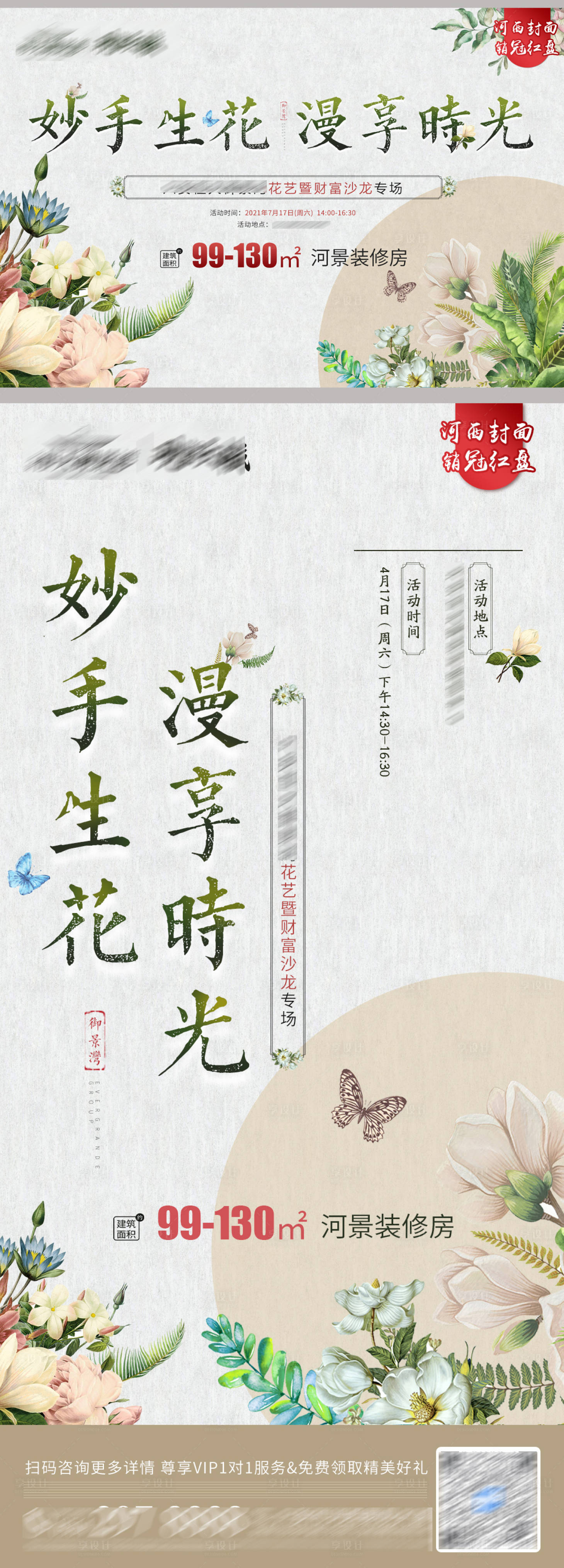 源文件下载【享设计】搜索编号：59410005651059821【妙笔生花 漫享时光】