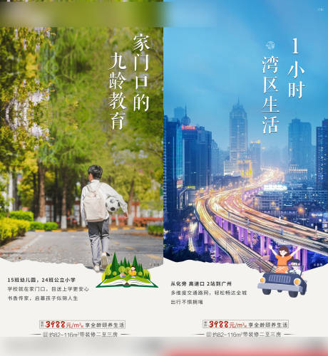源文件下载【享设计】搜索编号：22530005431895879【地产配套价值点系列海报 】