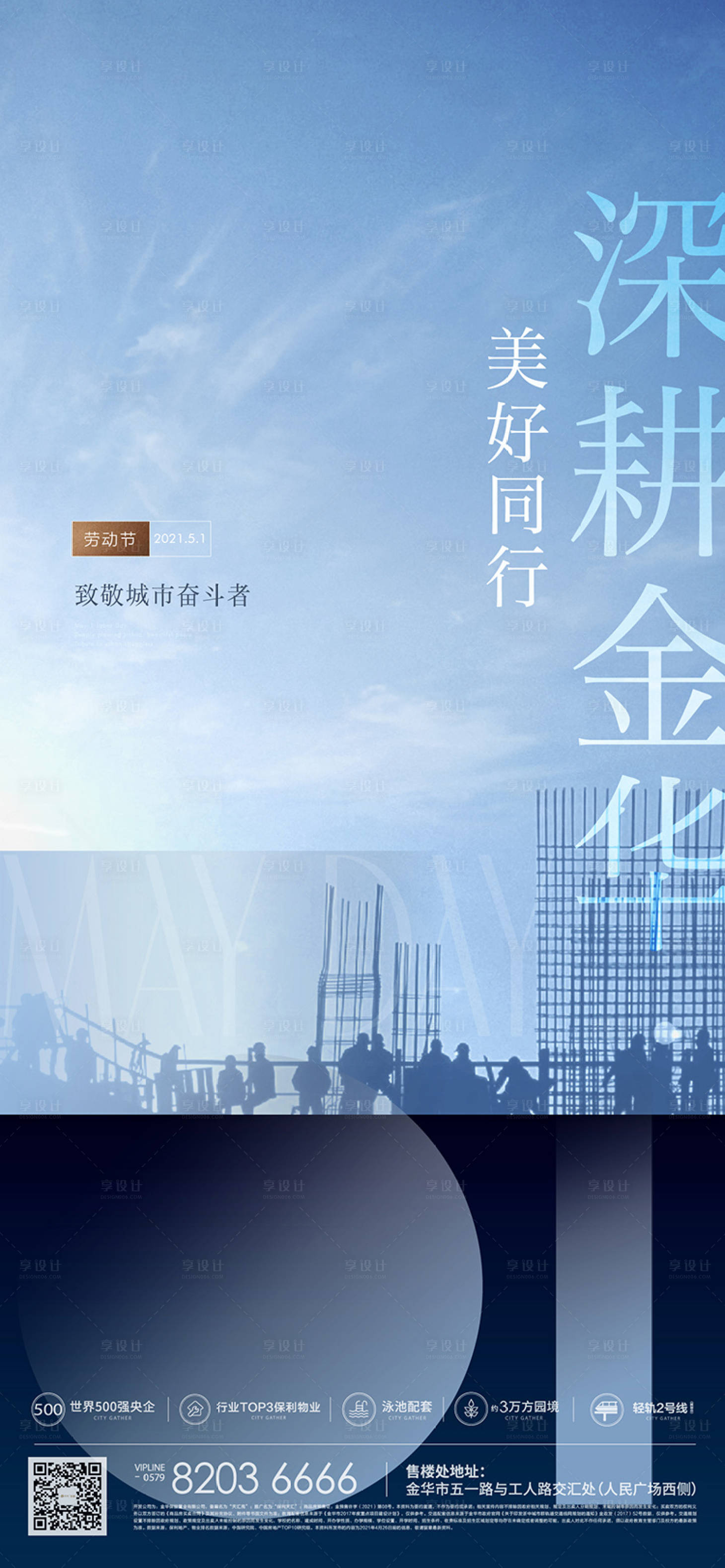 源文件下载【享设计】搜索编号：35130005422506055【地产五一劳动节海报】