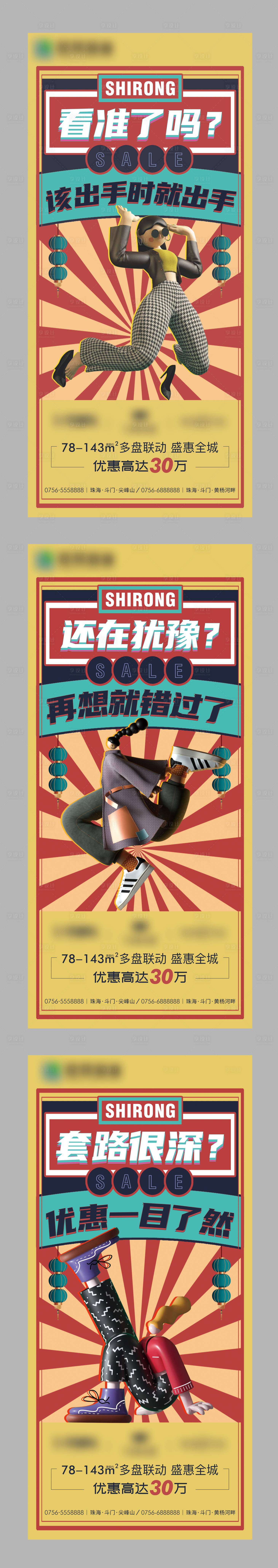 源文件下载【地产价值点系列海报】编号：52100005583839849