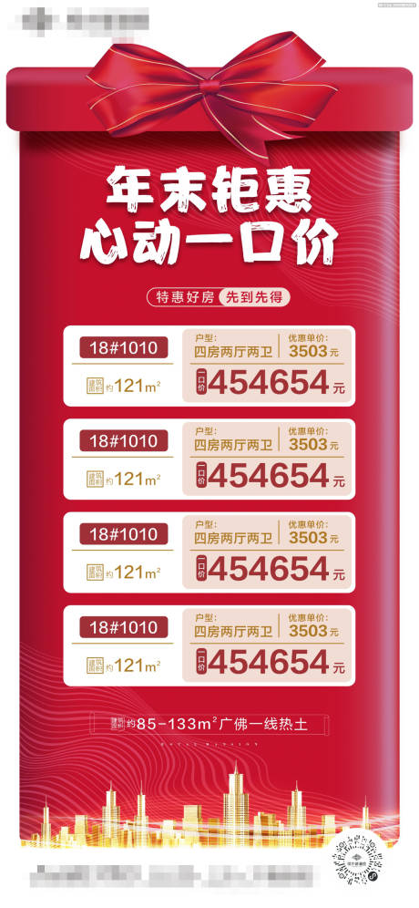 源文件下载【地产一口价房源系列】编号：43550005711088080
