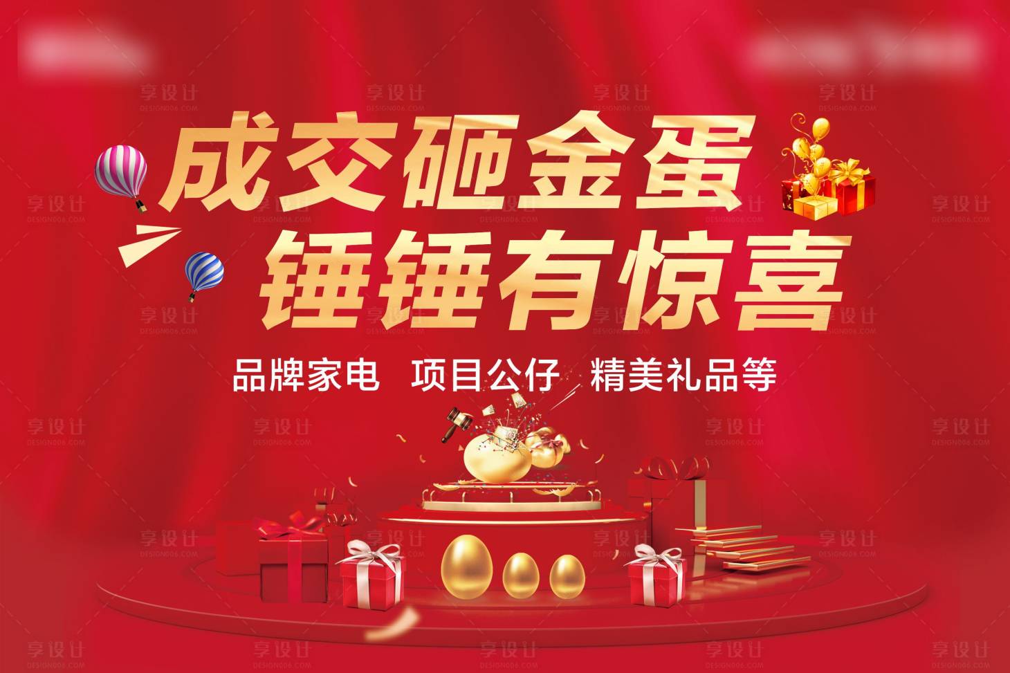 源文件下载【砸金蛋活动展板】编号：38960005763823259