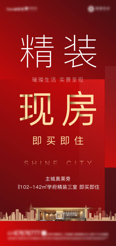 源文件下载【享设计】搜索编号：62020005750759836【现房节】