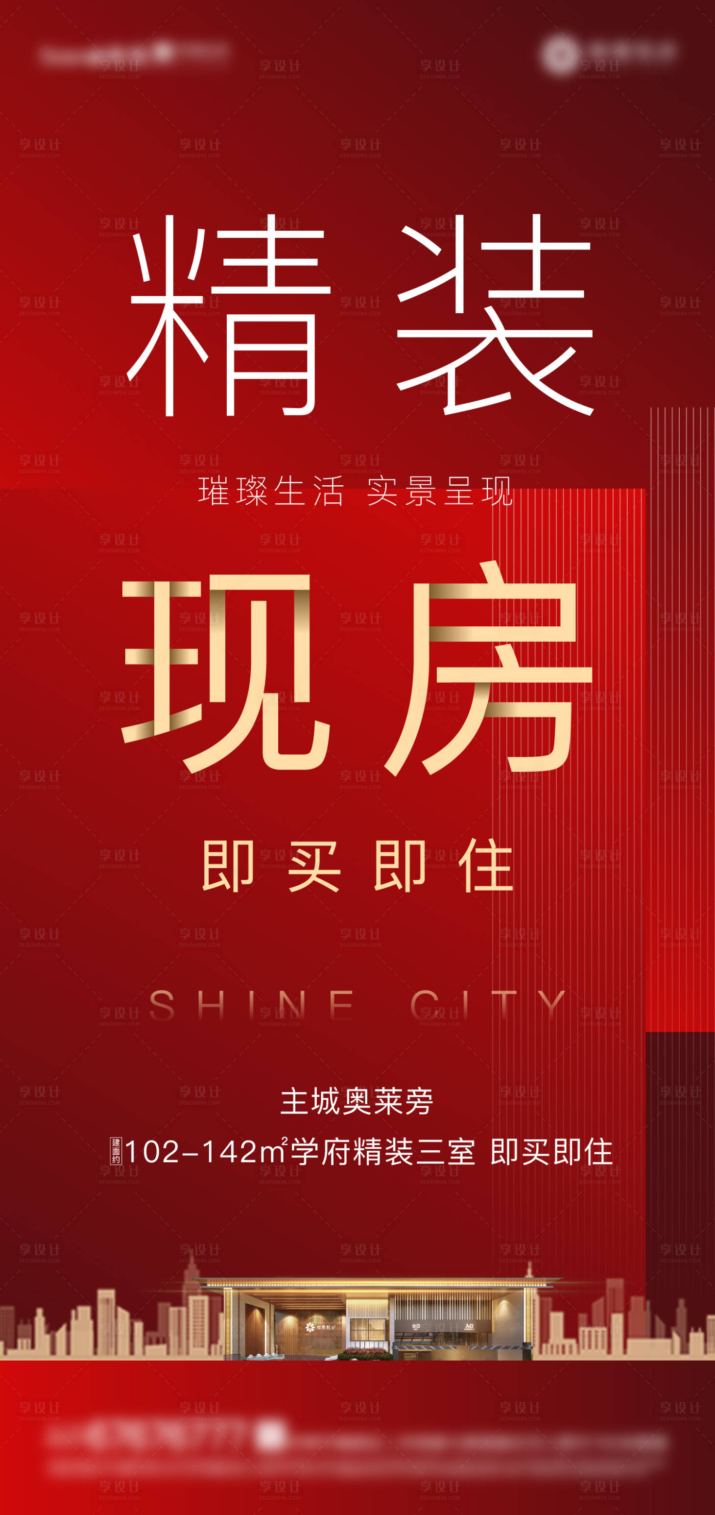 源文件下載【享設計】搜索編號：62020005750759836【現房節】